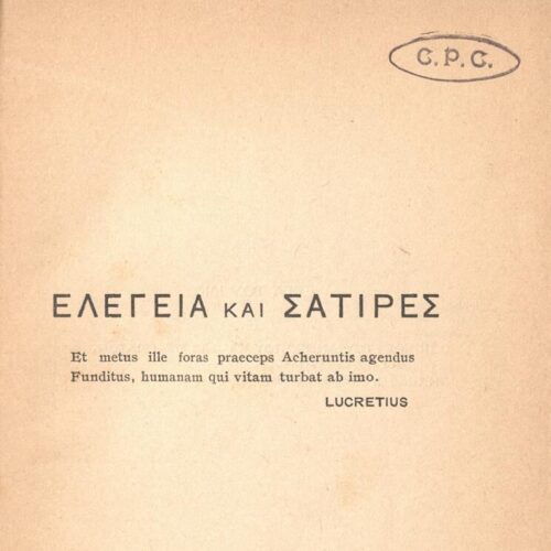 20 x 13.5 cm; 109 p. + 3 s.p., written dedication to C. P. Cavafy in black ink on the front cover, p. [1] half-title page, bo